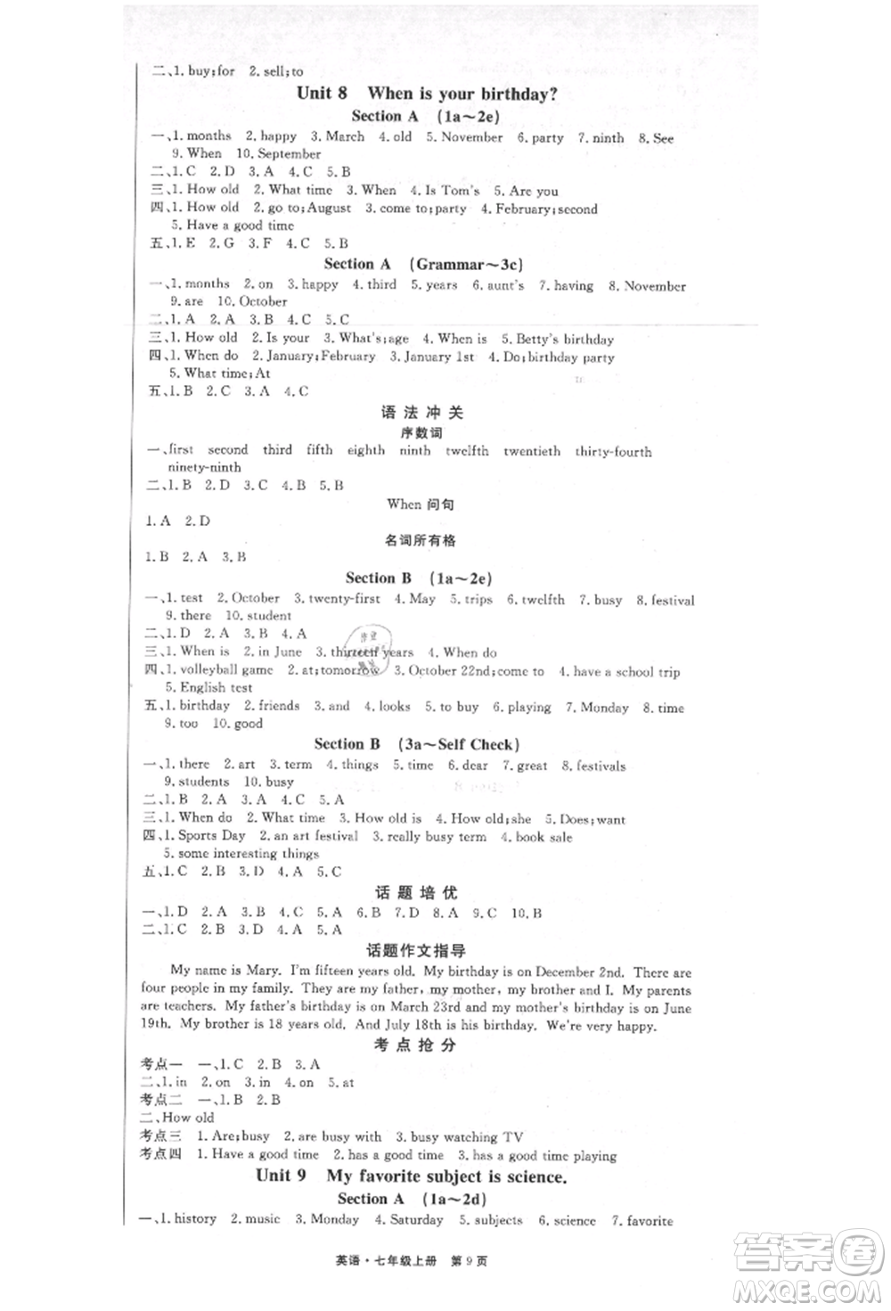 東方出版社2021贏在新課堂七年級(jí)英語上冊人教版江西專版參考答案