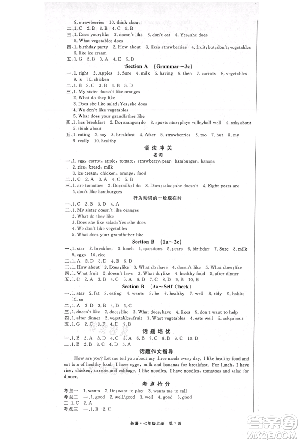 東方出版社2021贏在新課堂七年級(jí)英語上冊人教版江西專版參考答案