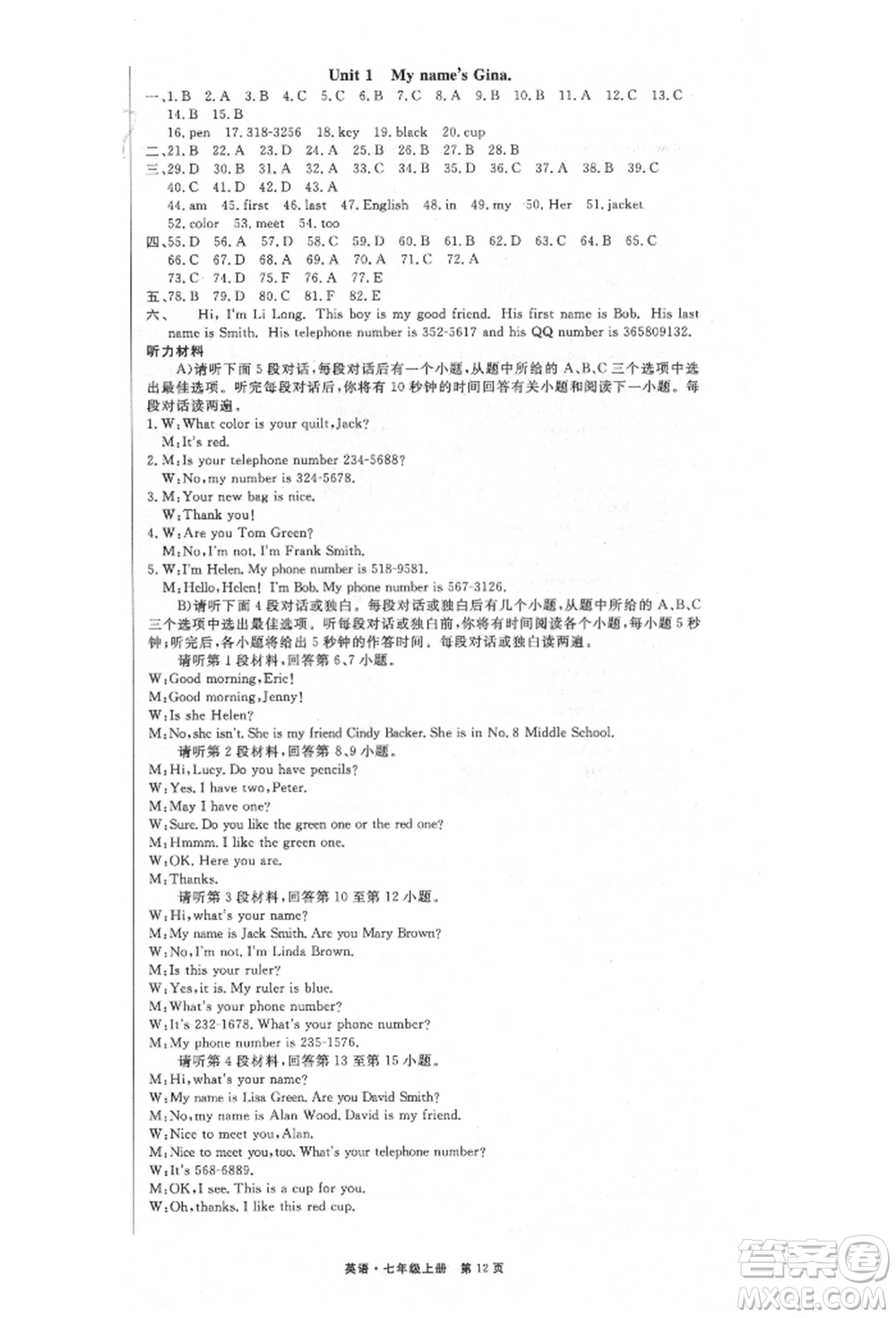 東方出版社2021贏在新課堂七年級(jí)英語上冊人教版江西專版參考答案