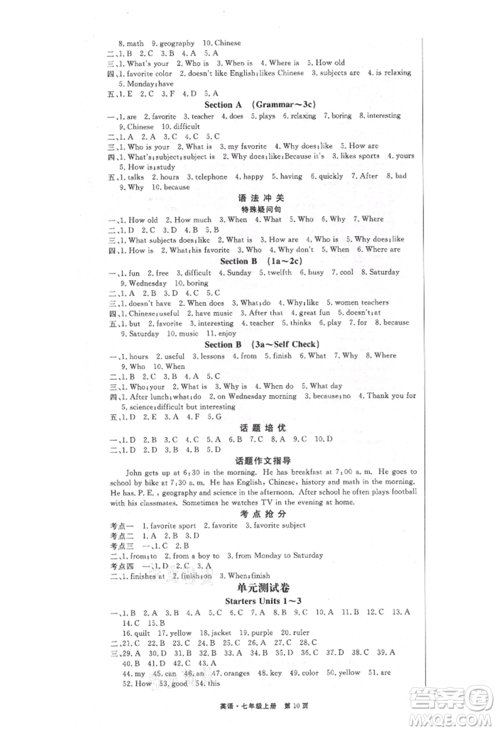 東方出版社2021贏在新課堂七年級(jí)英語上冊人教版江西專版參考答案