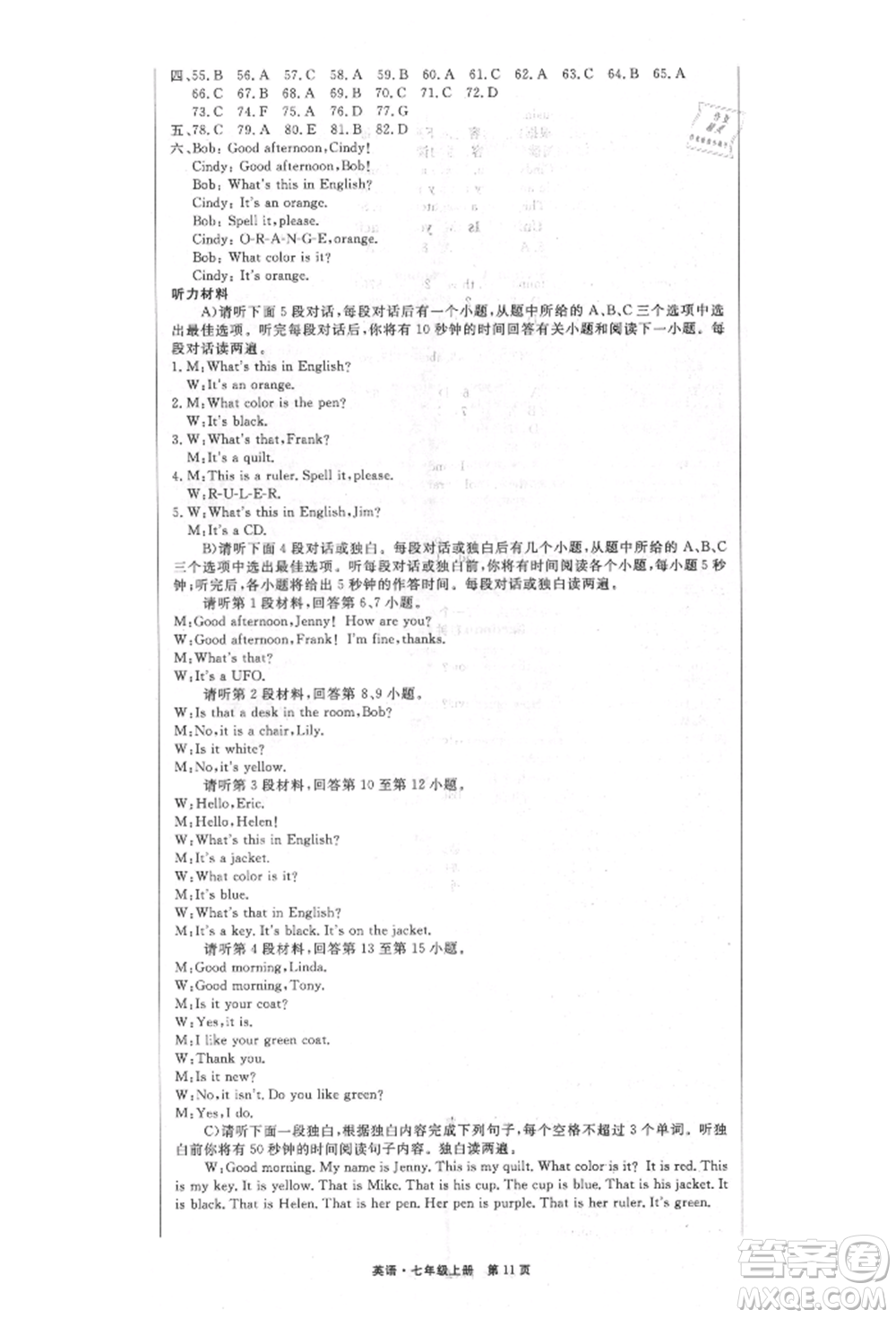 東方出版社2021贏在新課堂七年級(jí)英語上冊人教版江西專版參考答案