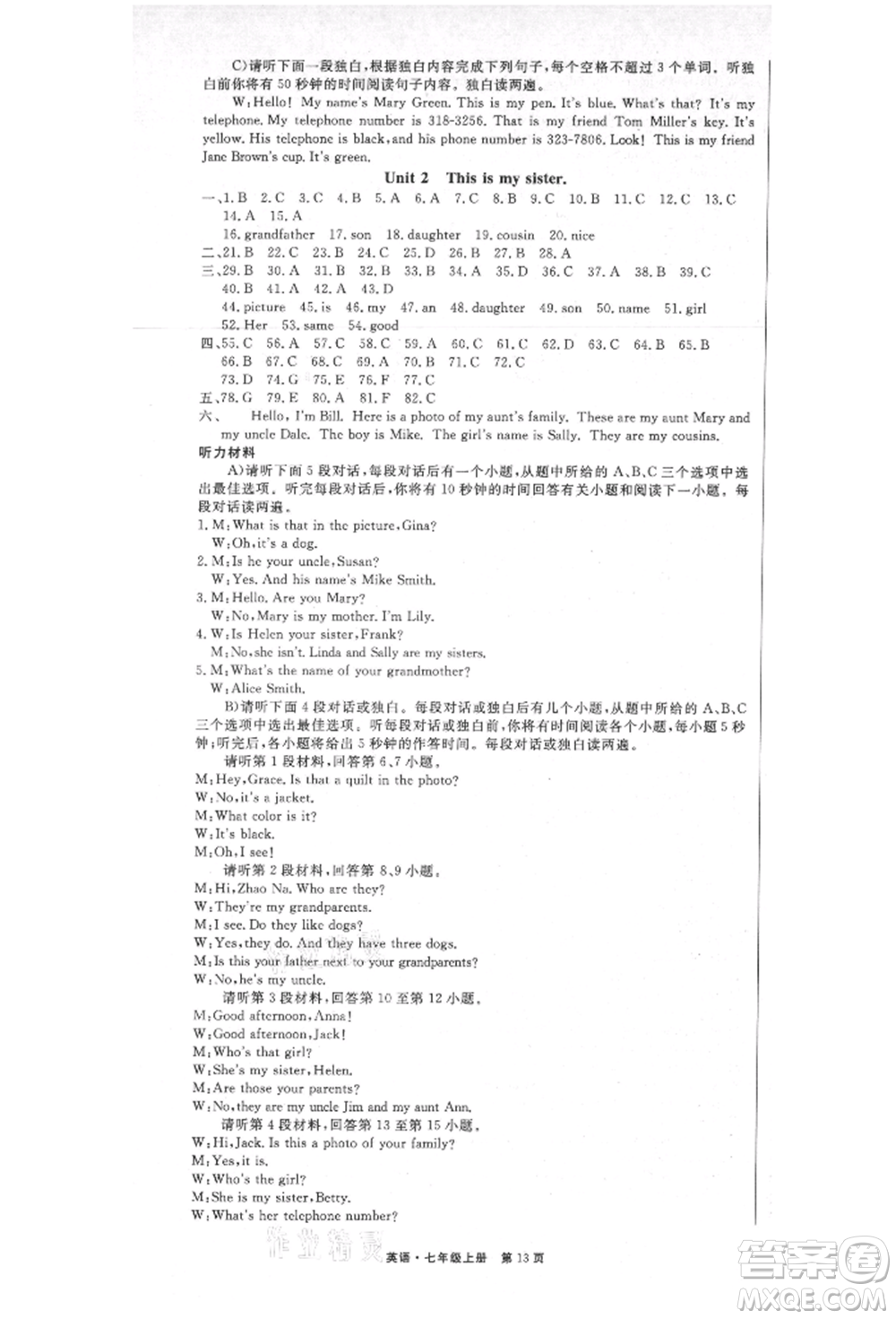東方出版社2021贏在新課堂七年級(jí)英語上冊人教版江西專版參考答案