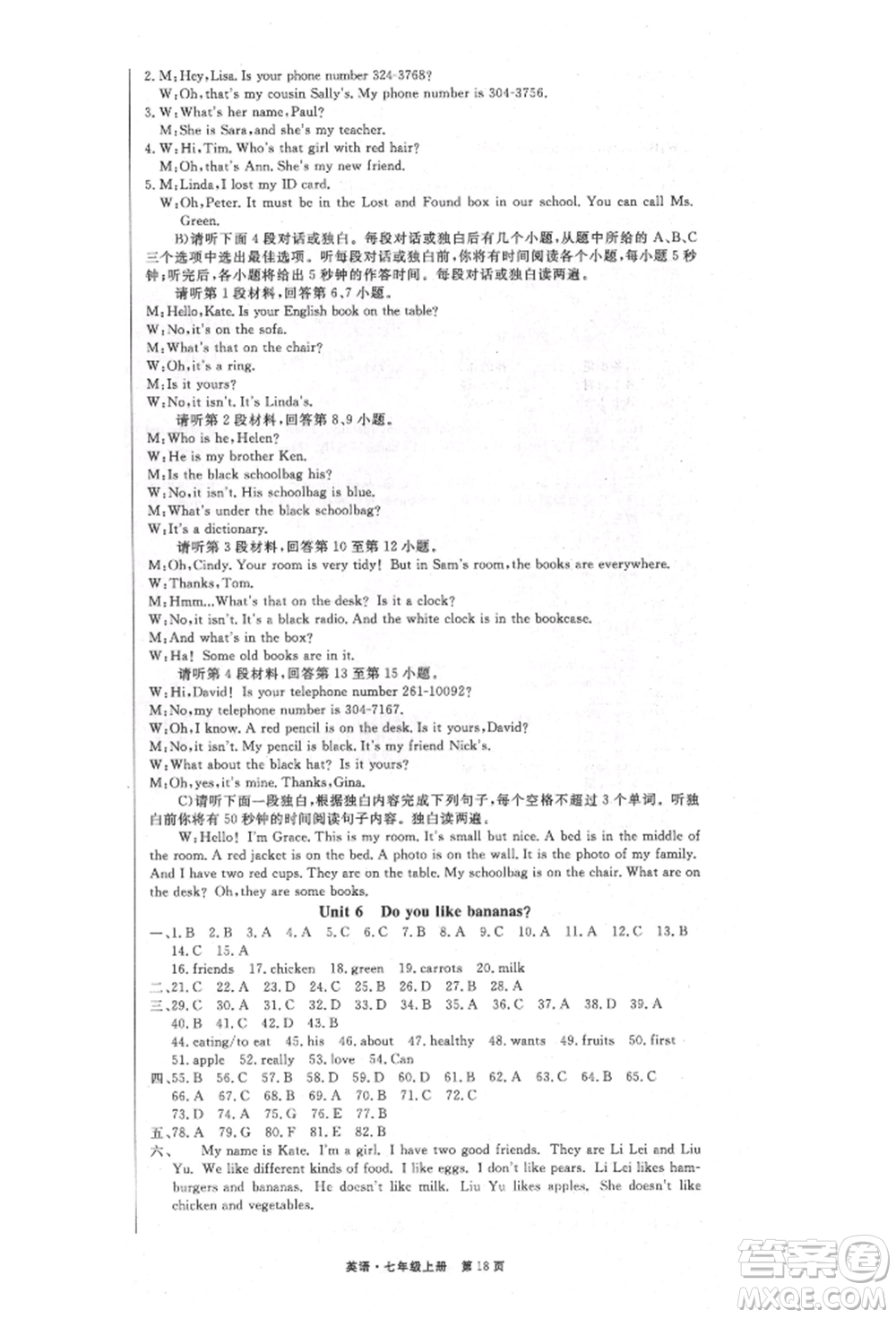 東方出版社2021贏在新課堂七年級(jí)英語上冊人教版江西專版參考答案