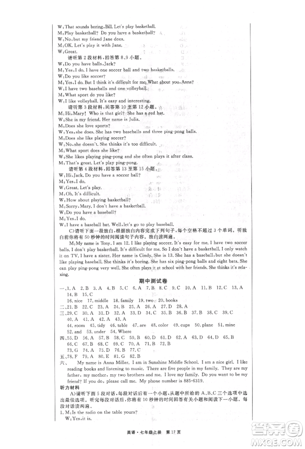 東方出版社2021贏在新課堂七年級(jí)英語上冊人教版江西專版參考答案