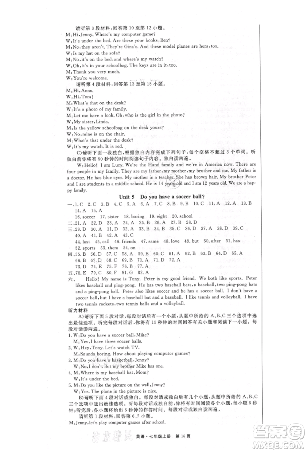 東方出版社2021贏在新課堂七年級(jí)英語上冊人教版江西專版參考答案