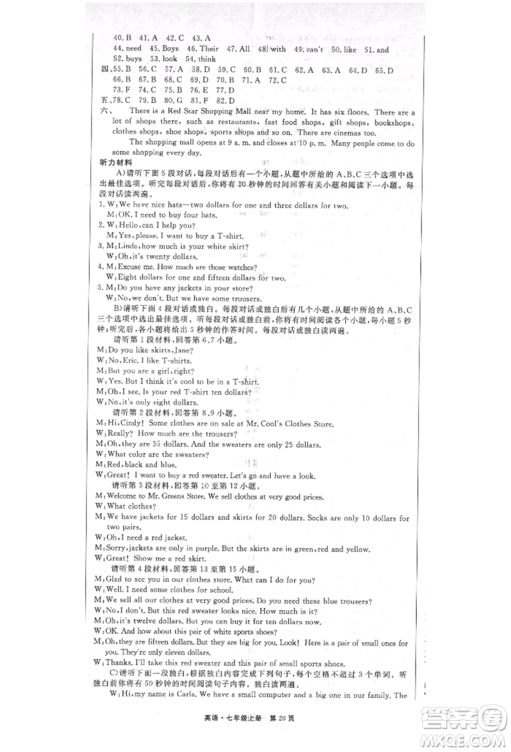 東方出版社2021贏在新課堂七年級(jí)英語上冊人教版江西專版參考答案