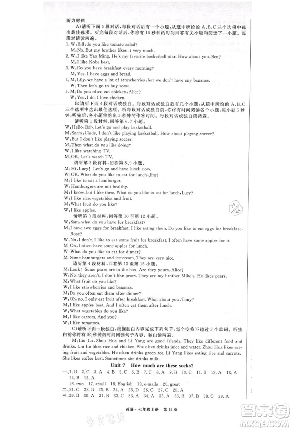 東方出版社2021贏在新課堂七年級(jí)英語上冊人教版江西專版參考答案