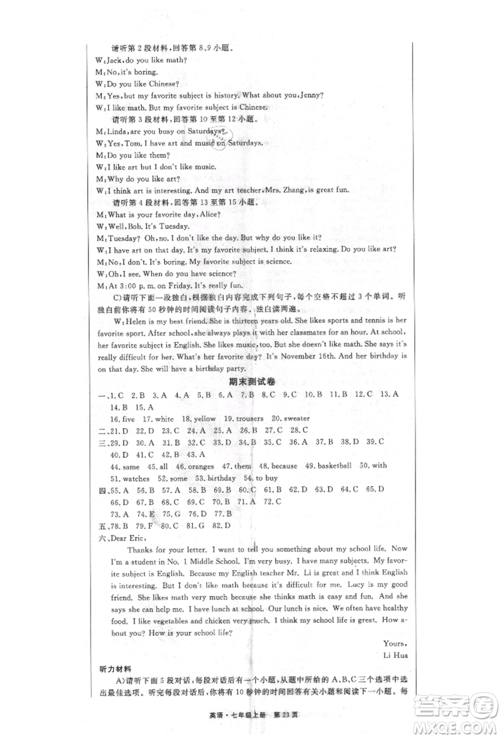 東方出版社2021贏在新課堂七年級(jí)英語上冊人教版江西專版參考答案