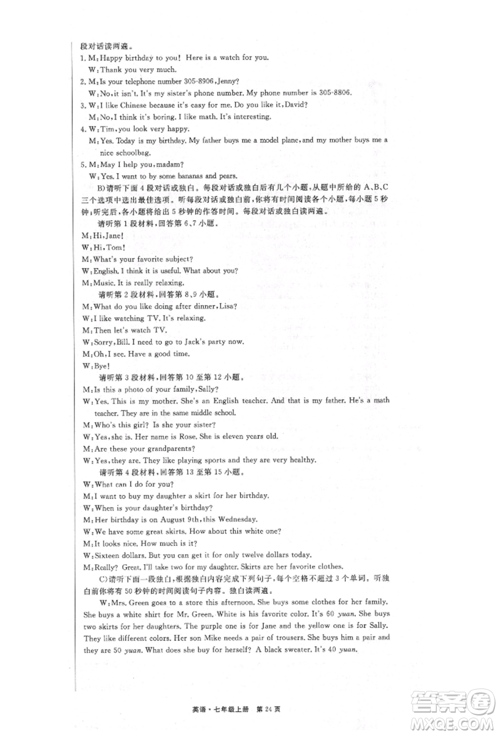 東方出版社2021贏在新課堂七年級(jí)英語上冊人教版江西專版參考答案