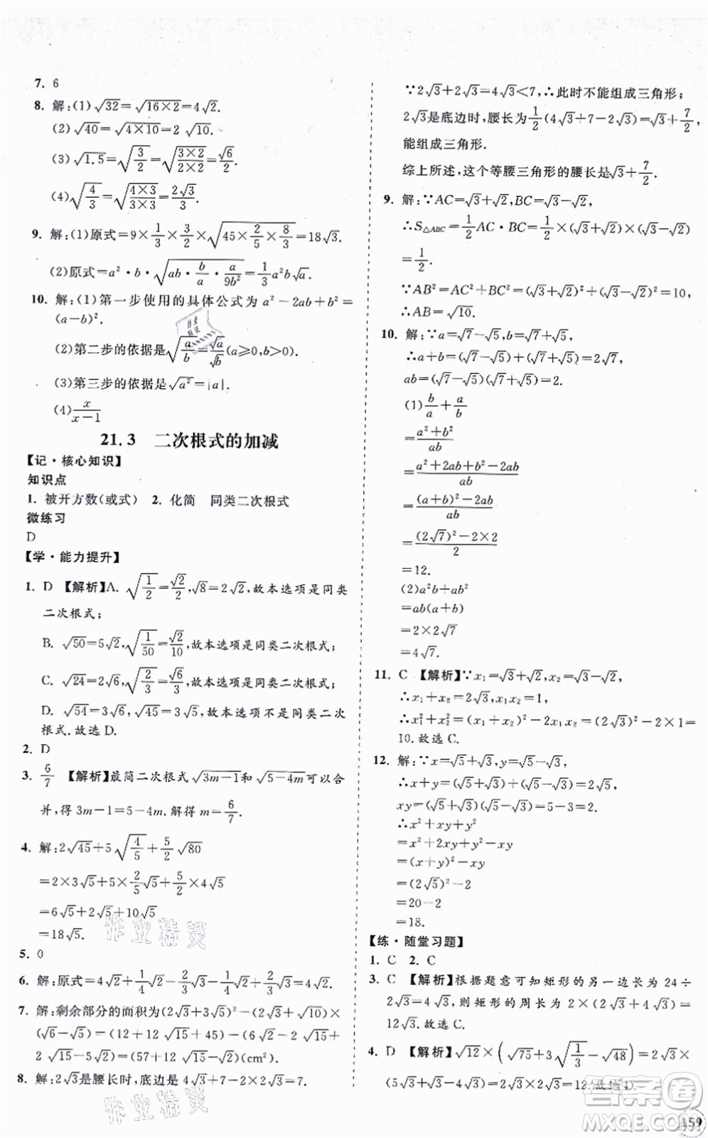 海南出版社2021新課程同步練習(xí)冊九年級數(shù)學(xué)上冊華東師大版答案