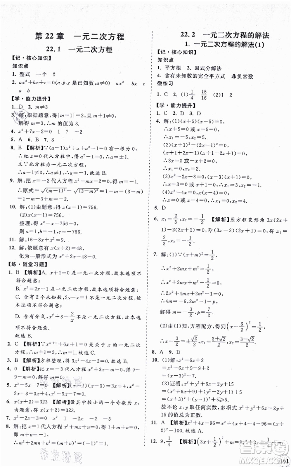 海南出版社2021新課程同步練習(xí)冊九年級數(shù)學(xué)上冊華東師大版答案