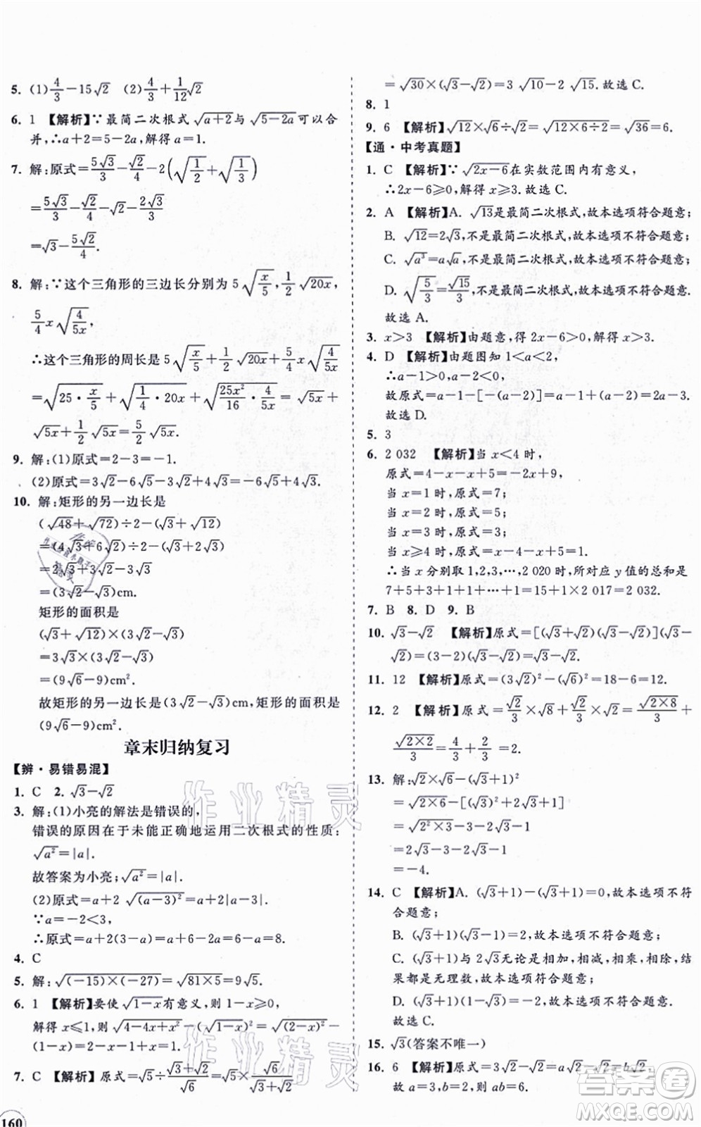 海南出版社2021新課程同步練習(xí)冊九年級數(shù)學(xué)上冊華東師大版答案