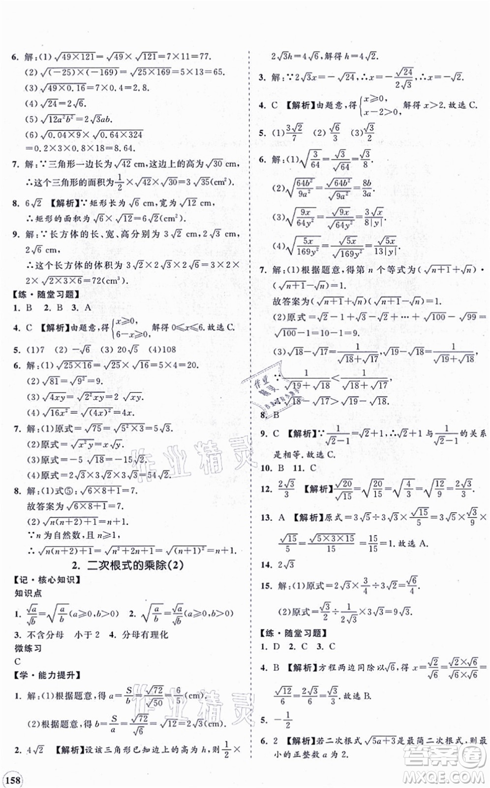 海南出版社2021新課程同步練習(xí)冊九年級數(shù)學(xué)上冊華東師大版答案
