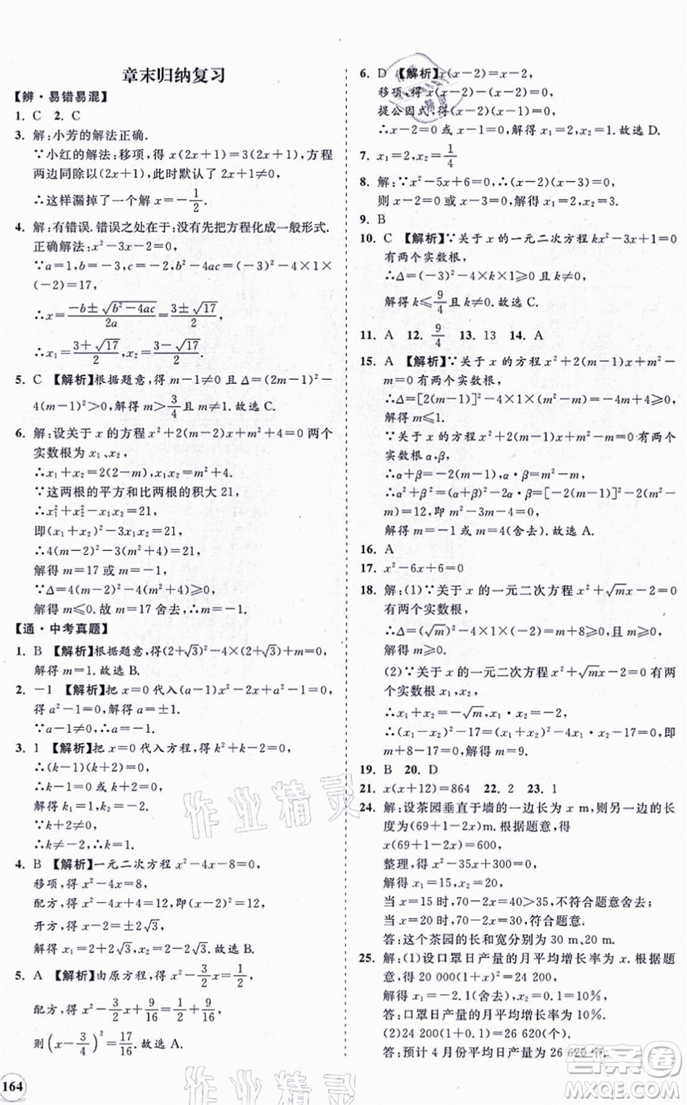 海南出版社2021新課程同步練習(xí)冊九年級數(shù)學(xué)上冊華東師大版答案
