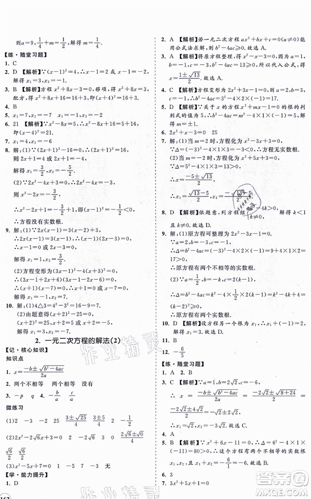 海南出版社2021新課程同步練習(xí)冊九年級數(shù)學(xué)上冊華東師大版答案