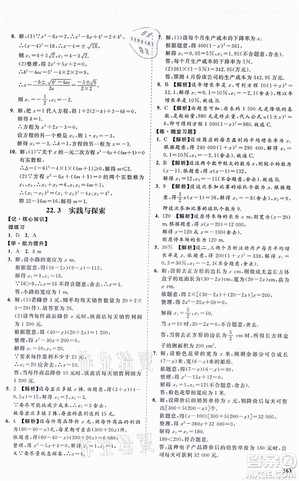 海南出版社2021新課程同步練習(xí)冊九年級數(shù)學(xué)上冊華東師大版答案