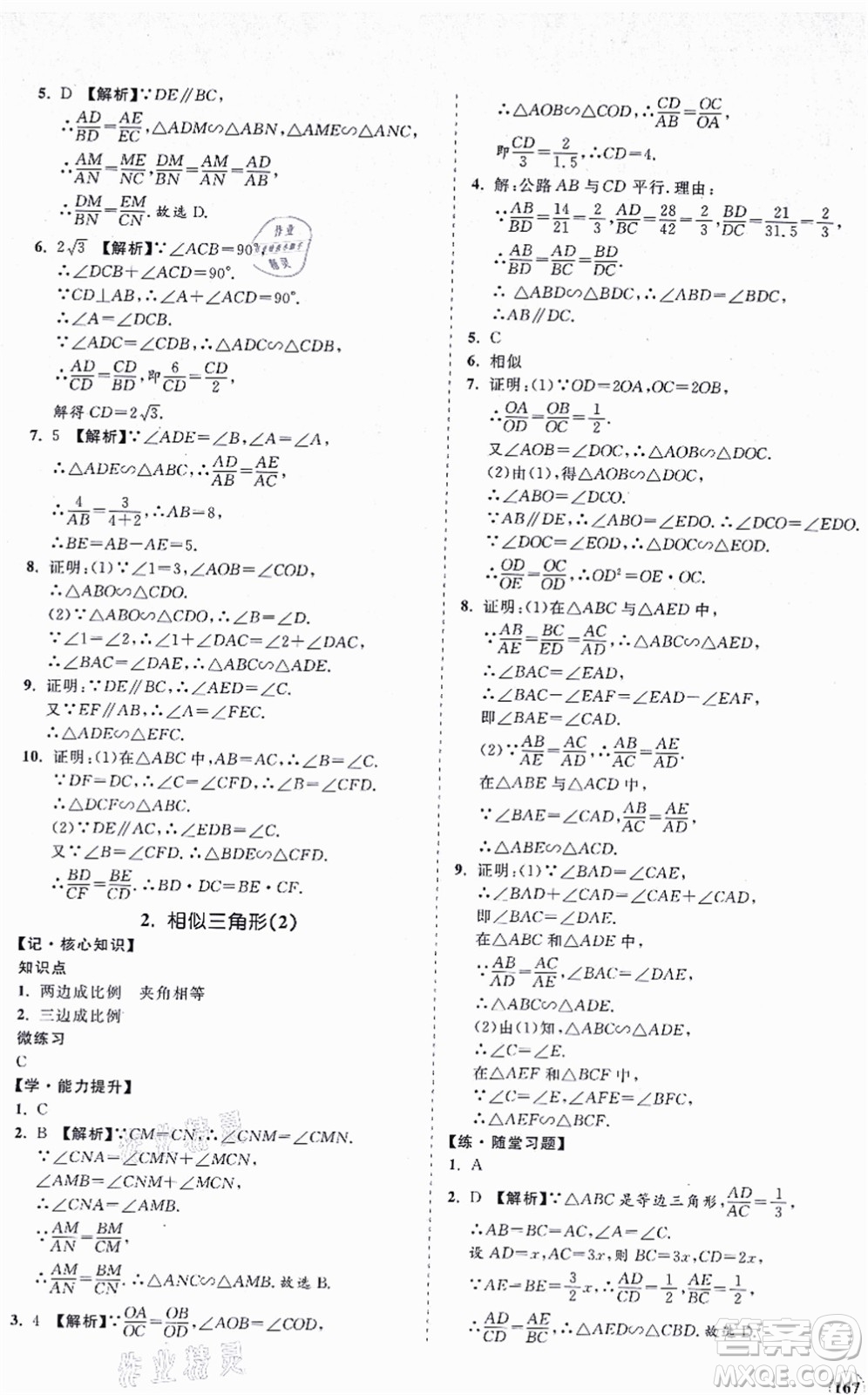 海南出版社2021新課程同步練習(xí)冊九年級數(shù)學(xué)上冊華東師大版答案