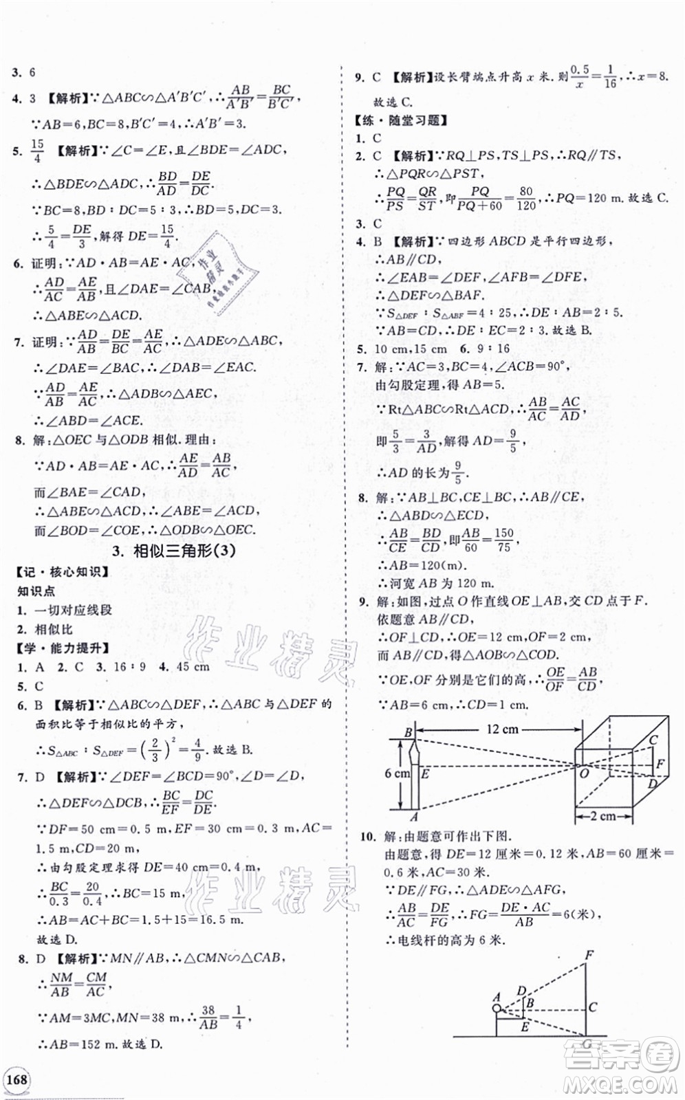海南出版社2021新課程同步練習(xí)冊九年級數(shù)學(xué)上冊華東師大版答案
