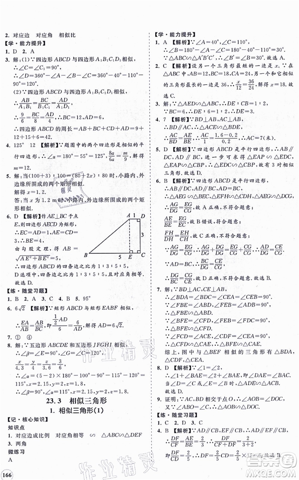 海南出版社2021新課程同步練習(xí)冊九年級數(shù)學(xué)上冊華東師大版答案