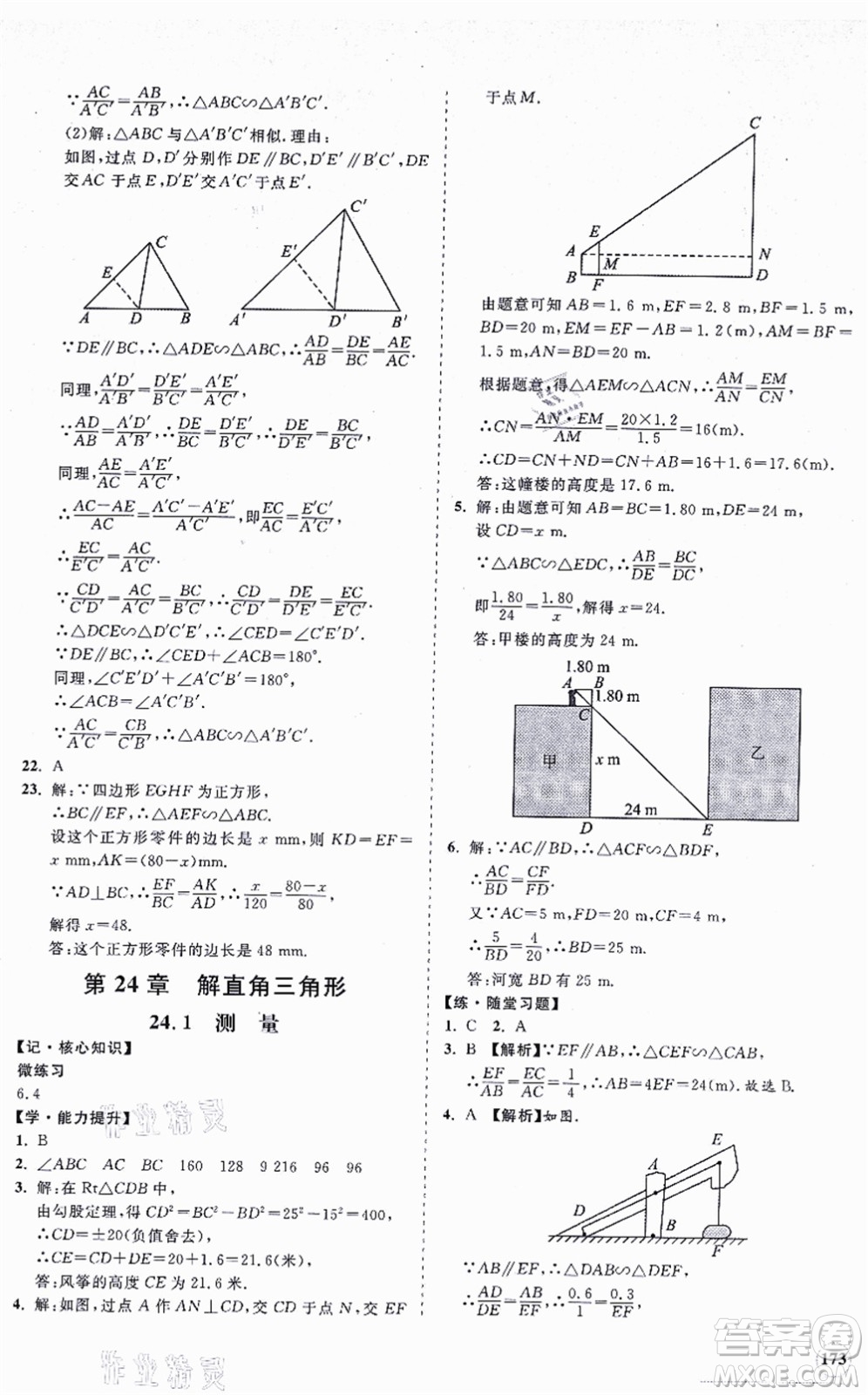 海南出版社2021新課程同步練習(xí)冊九年級數(shù)學(xué)上冊華東師大版答案