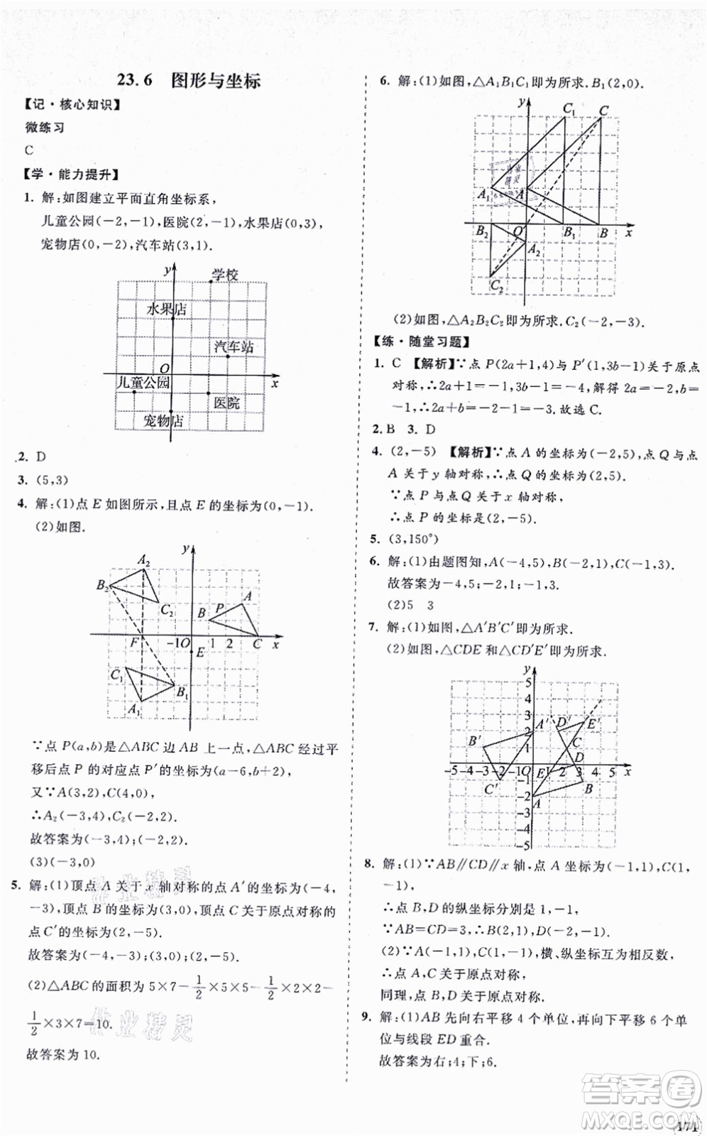 海南出版社2021新課程同步練習(xí)冊九年級數(shù)學(xué)上冊華東師大版答案