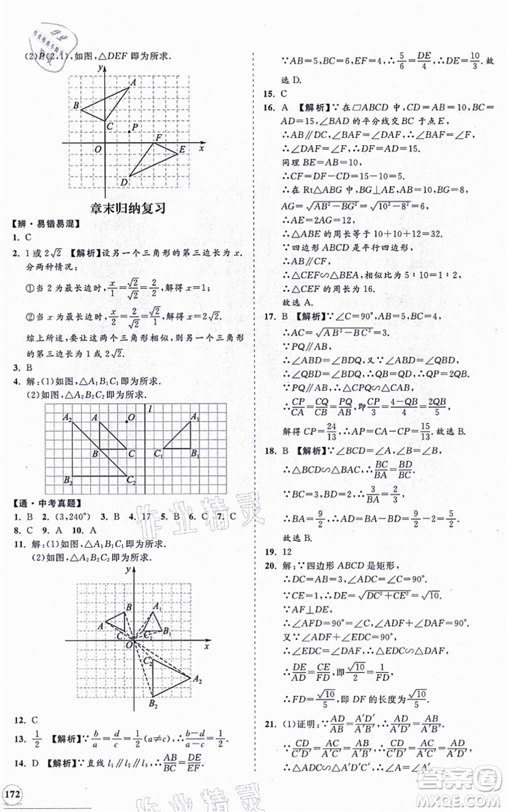 海南出版社2021新課程同步練習(xí)冊九年級數(shù)學(xué)上冊華東師大版答案