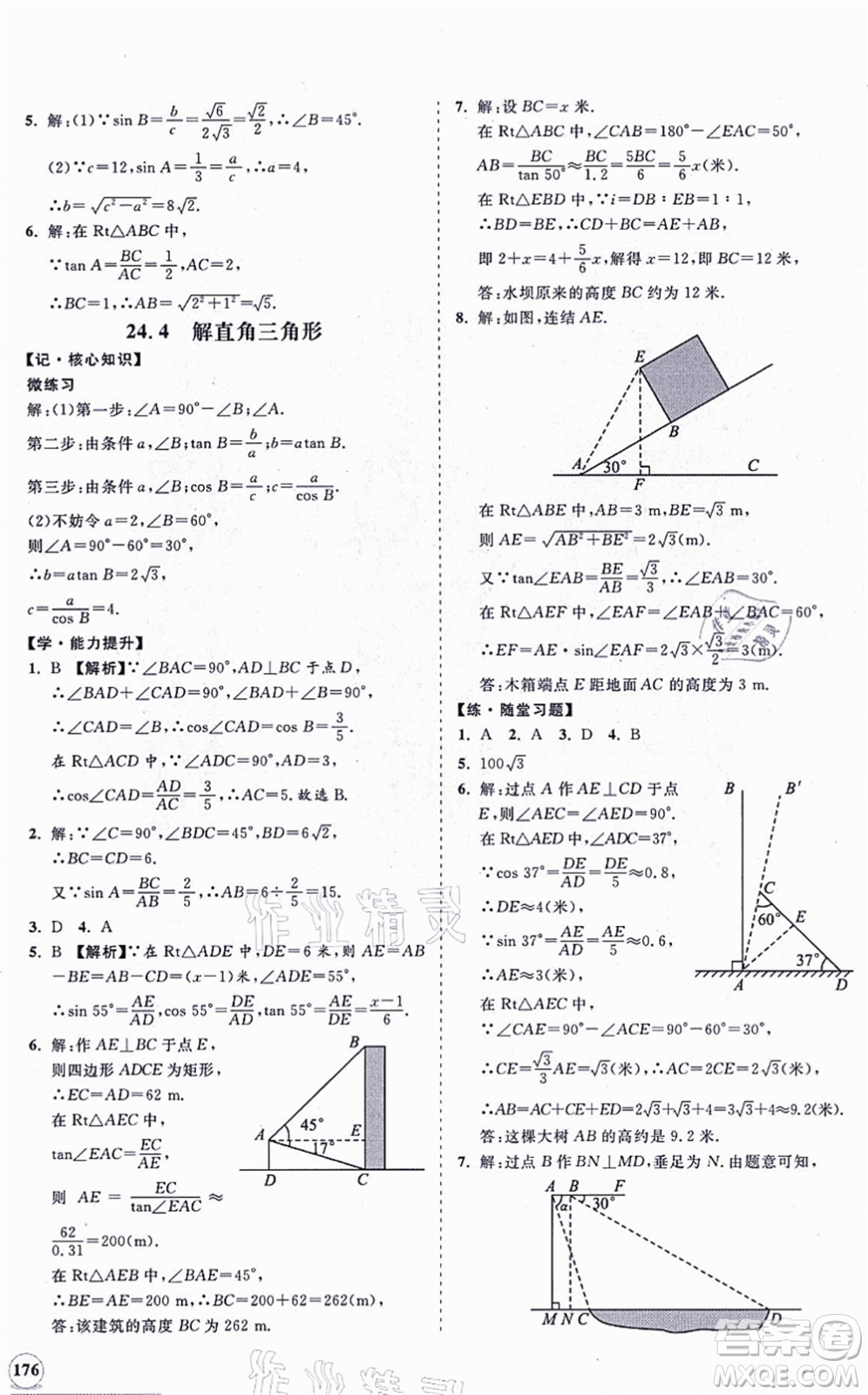 海南出版社2021新課程同步練習(xí)冊九年級數(shù)學(xué)上冊華東師大版答案