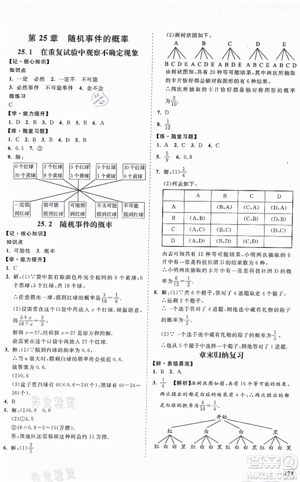 海南出版社2021新課程同步練習(xí)冊九年級數(shù)學(xué)上冊華東師大版答案