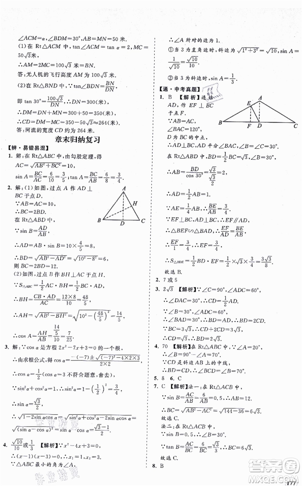 海南出版社2021新課程同步練習(xí)冊九年級數(shù)學(xué)上冊華東師大版答案