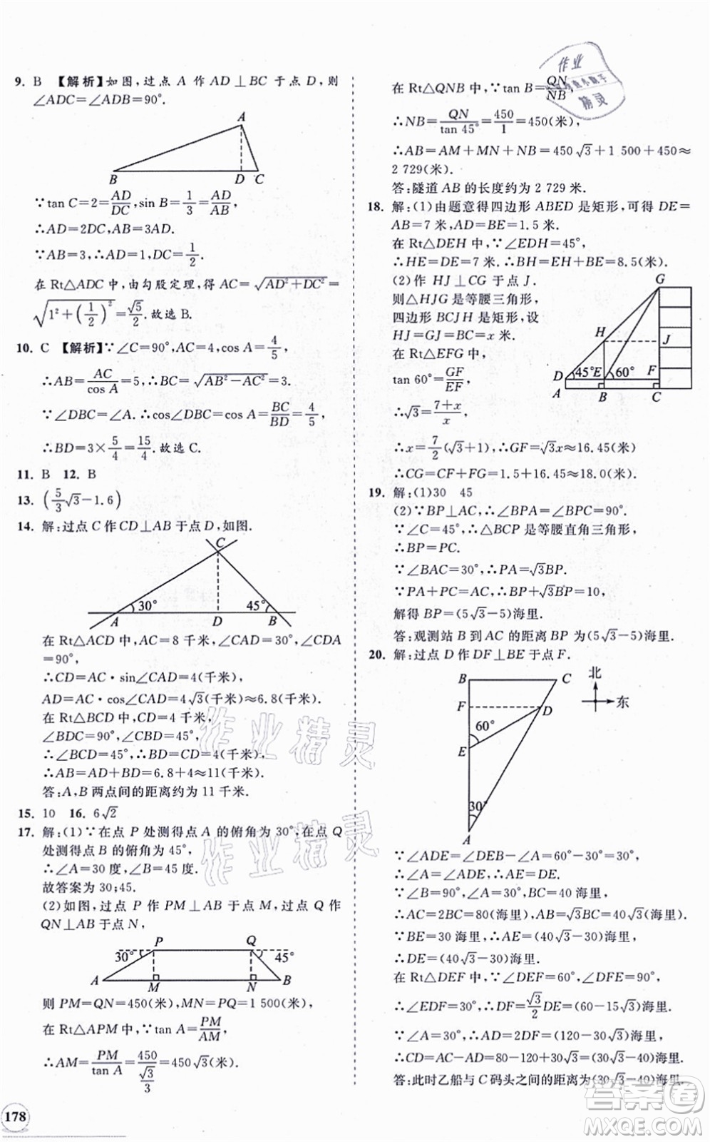 海南出版社2021新課程同步練習(xí)冊九年級數(shù)學(xué)上冊華東師大版答案