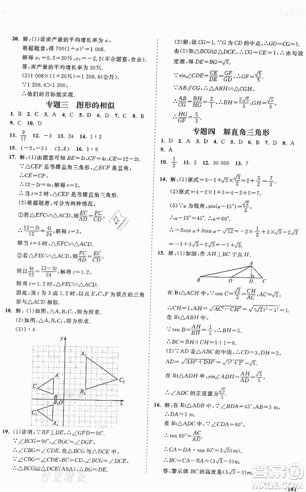 海南出版社2021新課程同步練習(xí)冊九年級數(shù)學(xué)上冊華東師大版答案