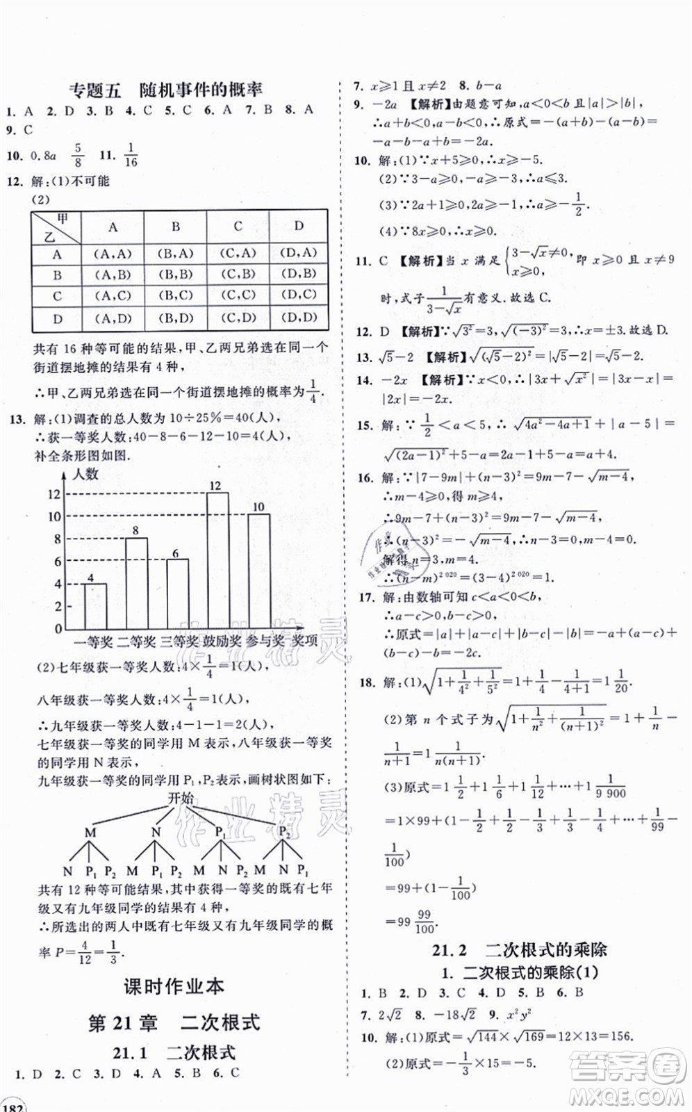 海南出版社2021新課程同步練習(xí)冊九年級數(shù)學(xué)上冊華東師大版答案