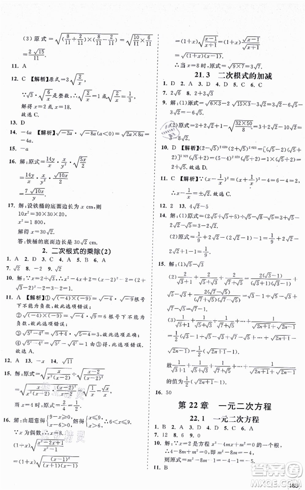 海南出版社2021新課程同步練習(xí)冊九年級數(shù)學(xué)上冊華東師大版答案
