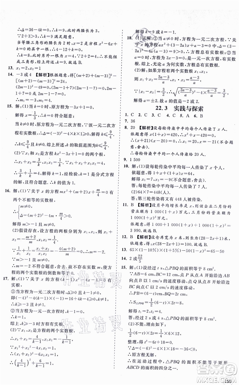 海南出版社2021新課程同步練習(xí)冊九年級數(shù)學(xué)上冊華東師大版答案
