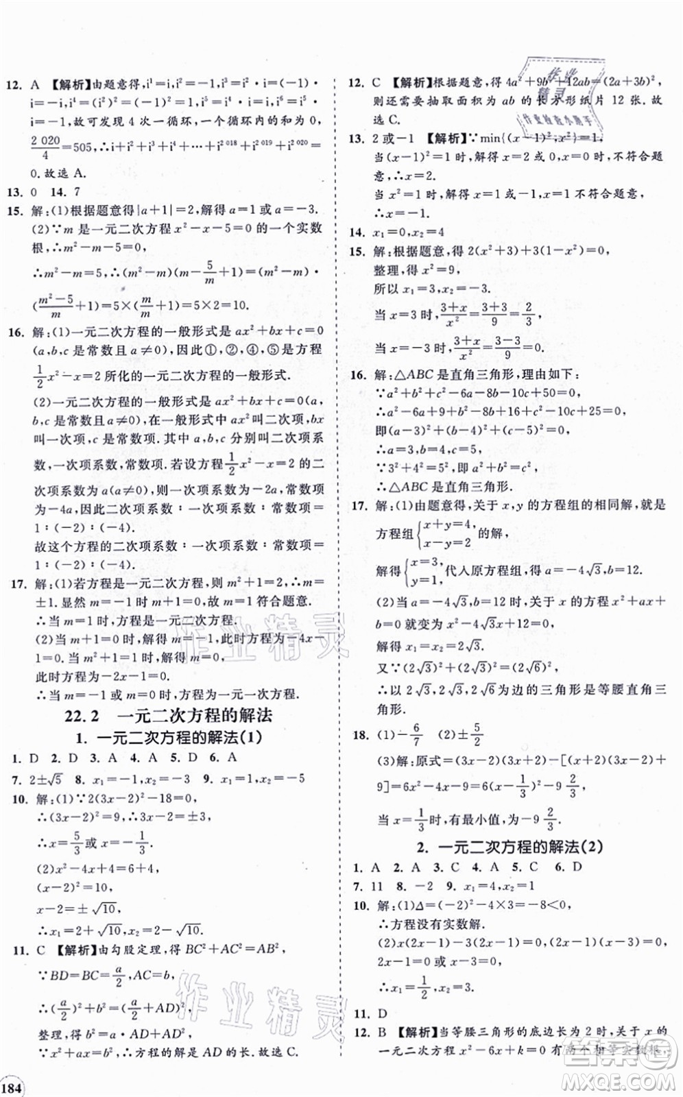 海南出版社2021新課程同步練習(xí)冊九年級數(shù)學(xué)上冊華東師大版答案