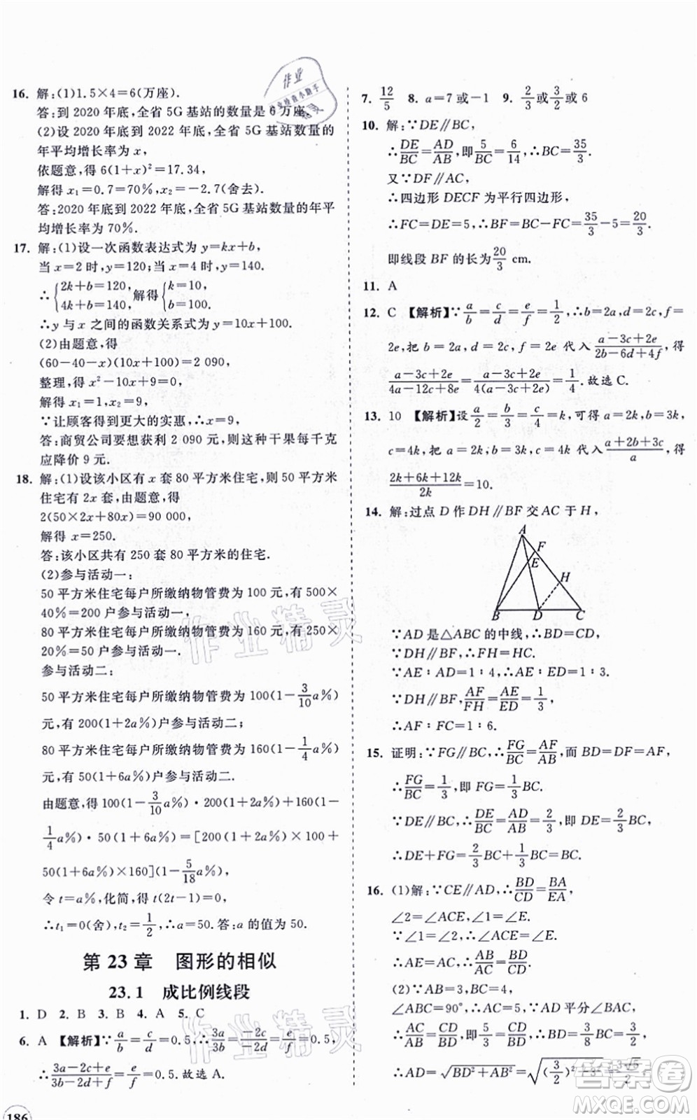 海南出版社2021新課程同步練習(xí)冊九年級數(shù)學(xué)上冊華東師大版答案