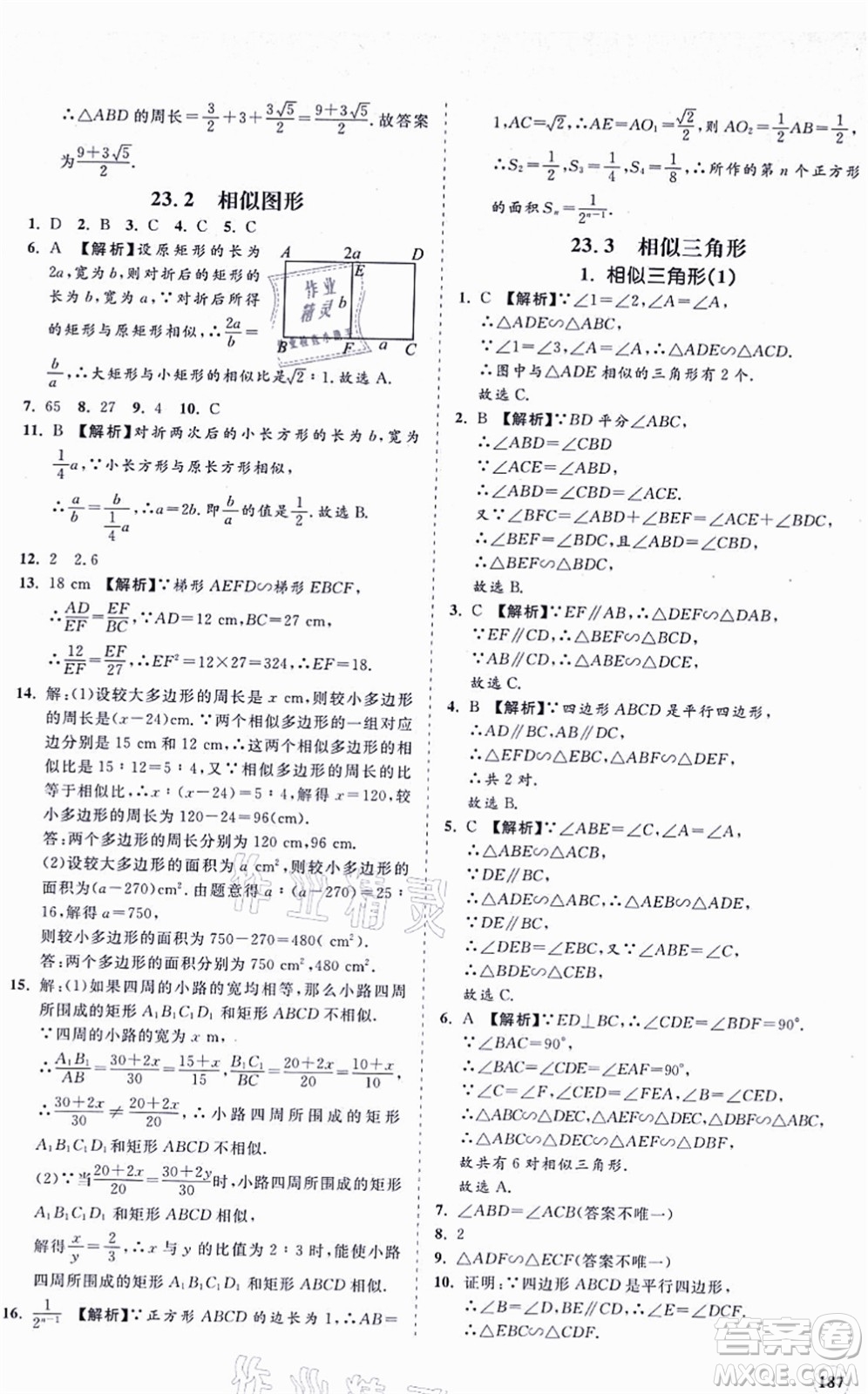 海南出版社2021新課程同步練習(xí)冊九年級數(shù)學(xué)上冊華東師大版答案