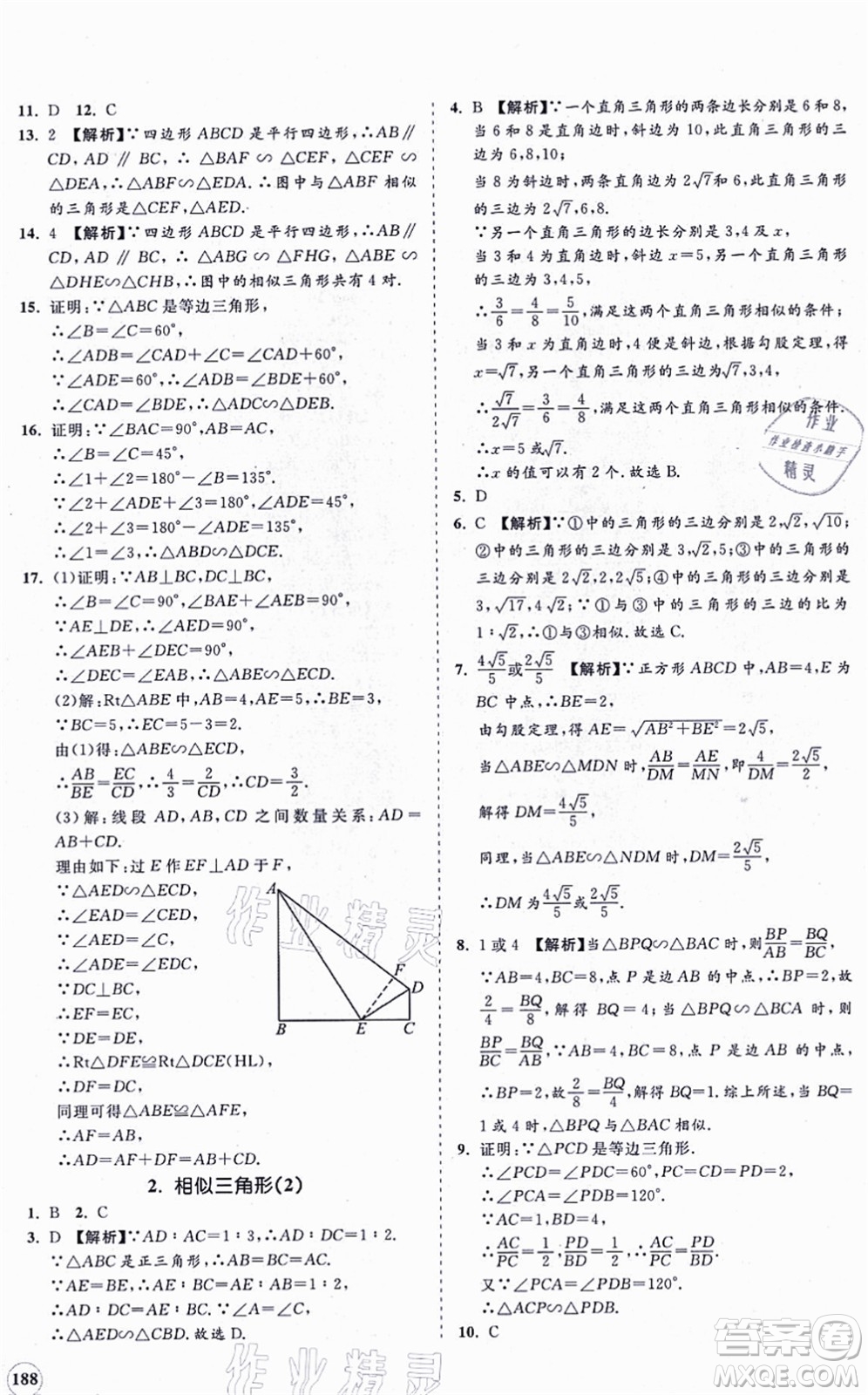 海南出版社2021新課程同步練習(xí)冊九年級數(shù)學(xué)上冊華東師大版答案