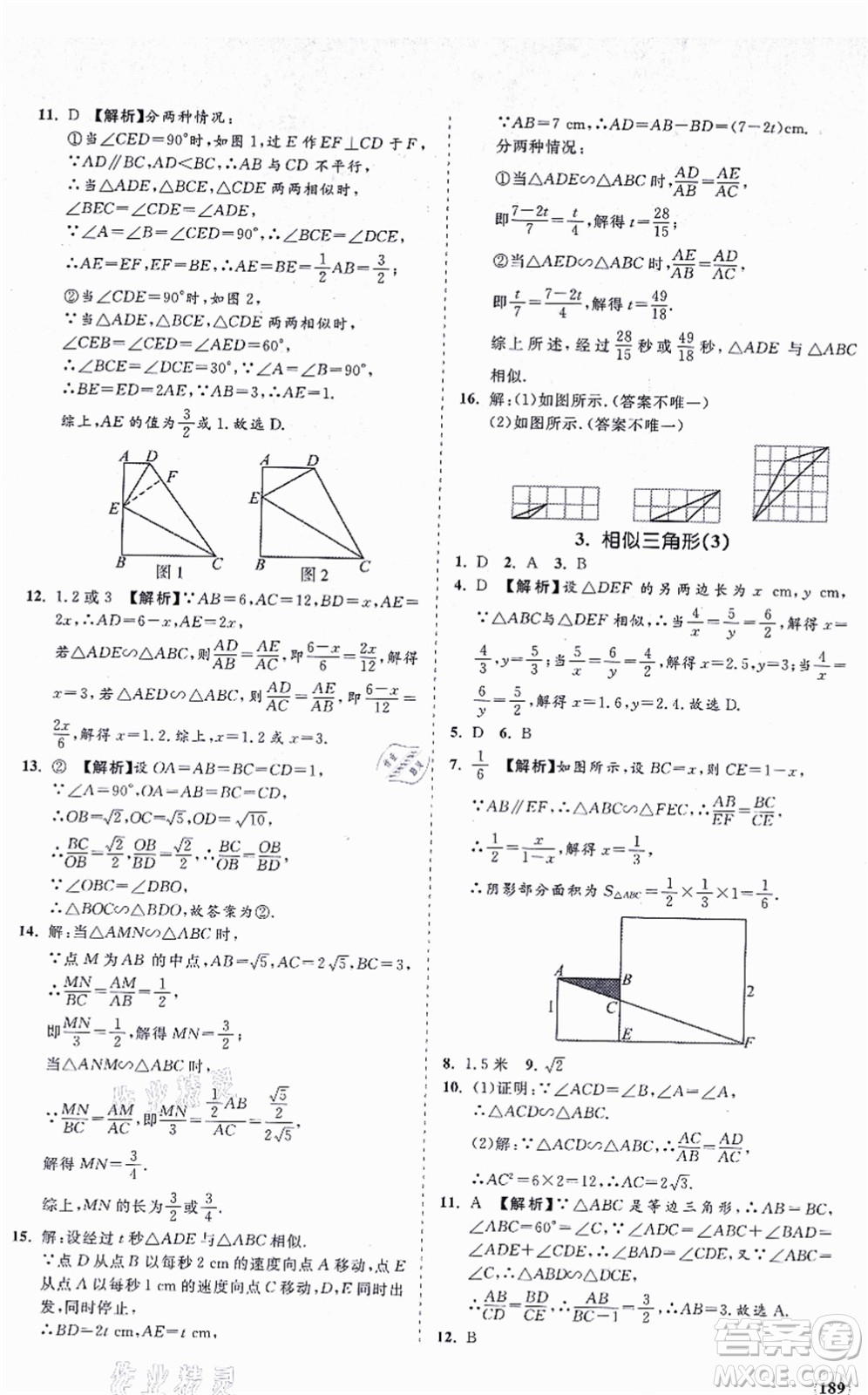 海南出版社2021新課程同步練習(xí)冊九年級數(shù)學(xué)上冊華東師大版答案