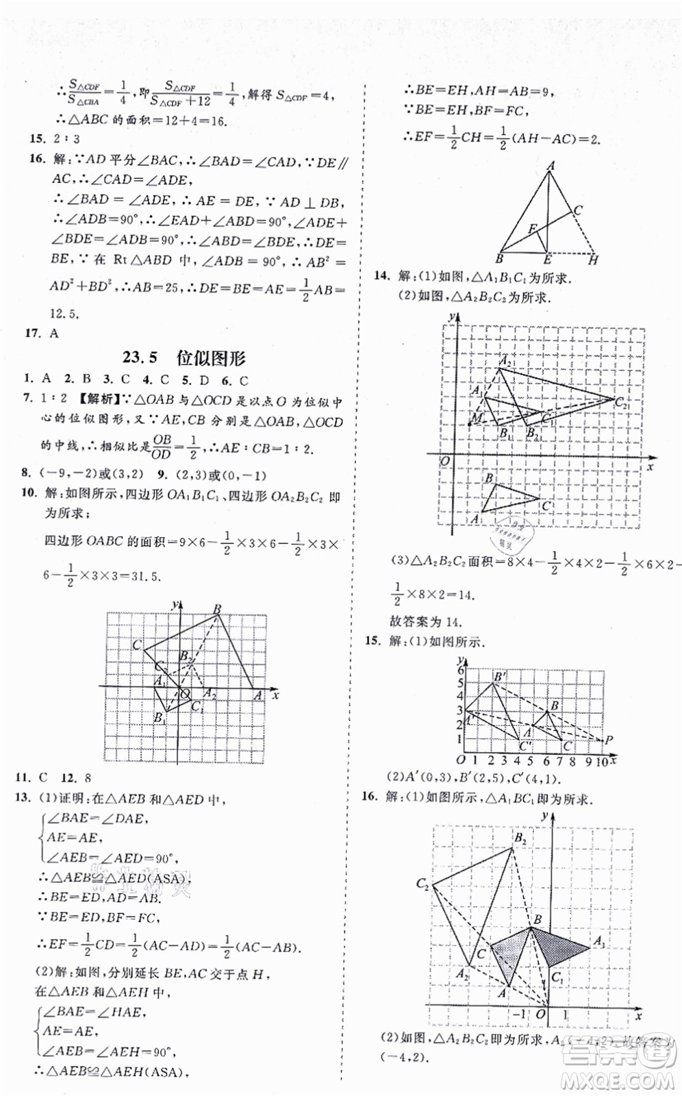 海南出版社2021新課程同步練習(xí)冊九年級數(shù)學(xué)上冊華東師大版答案