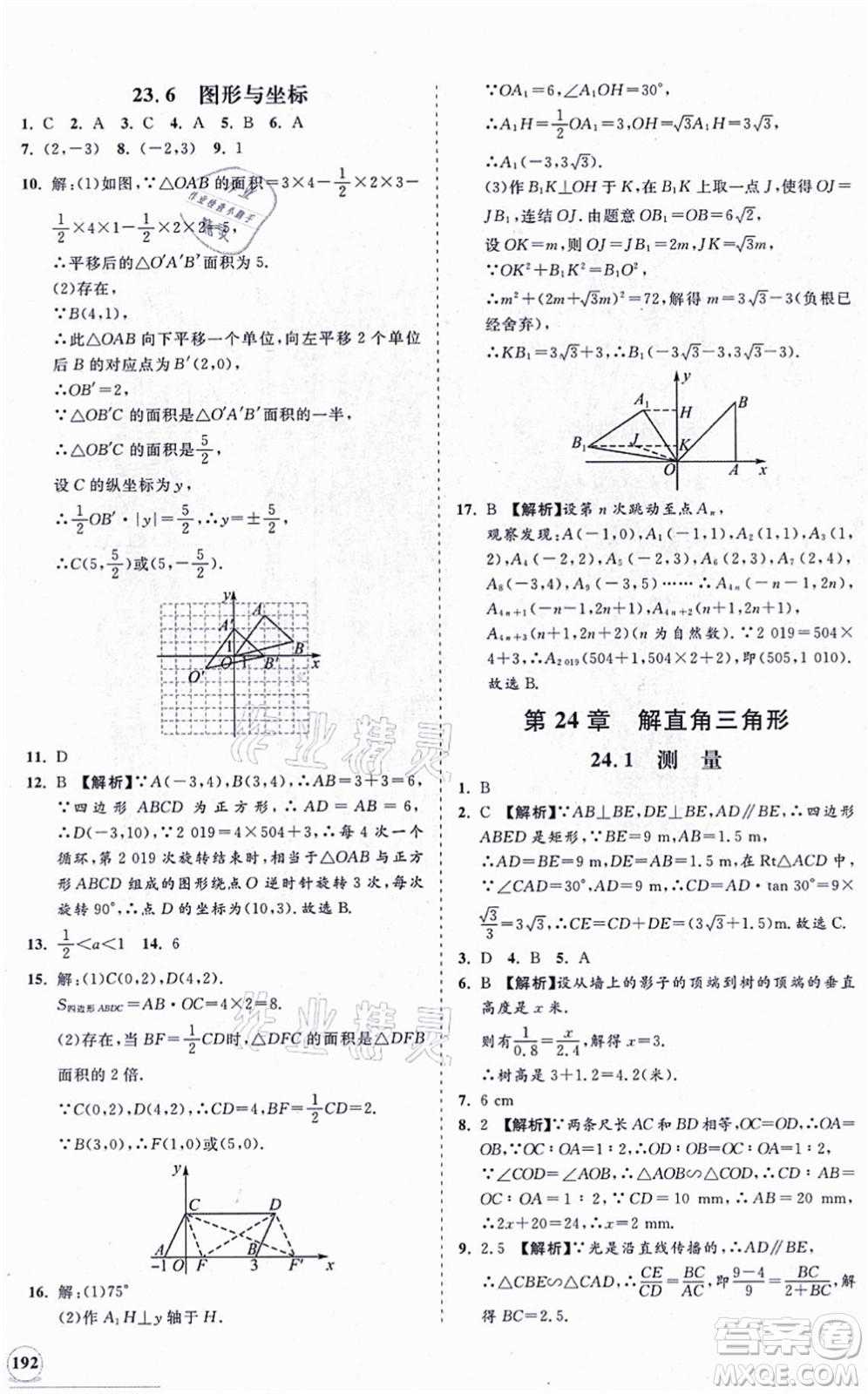 海南出版社2021新課程同步練習(xí)冊九年級數(shù)學(xué)上冊華東師大版答案