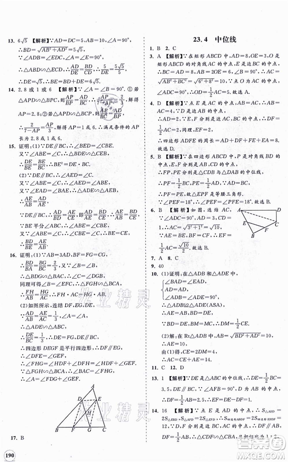 海南出版社2021新課程同步練習(xí)冊九年級數(shù)學(xué)上冊華東師大版答案