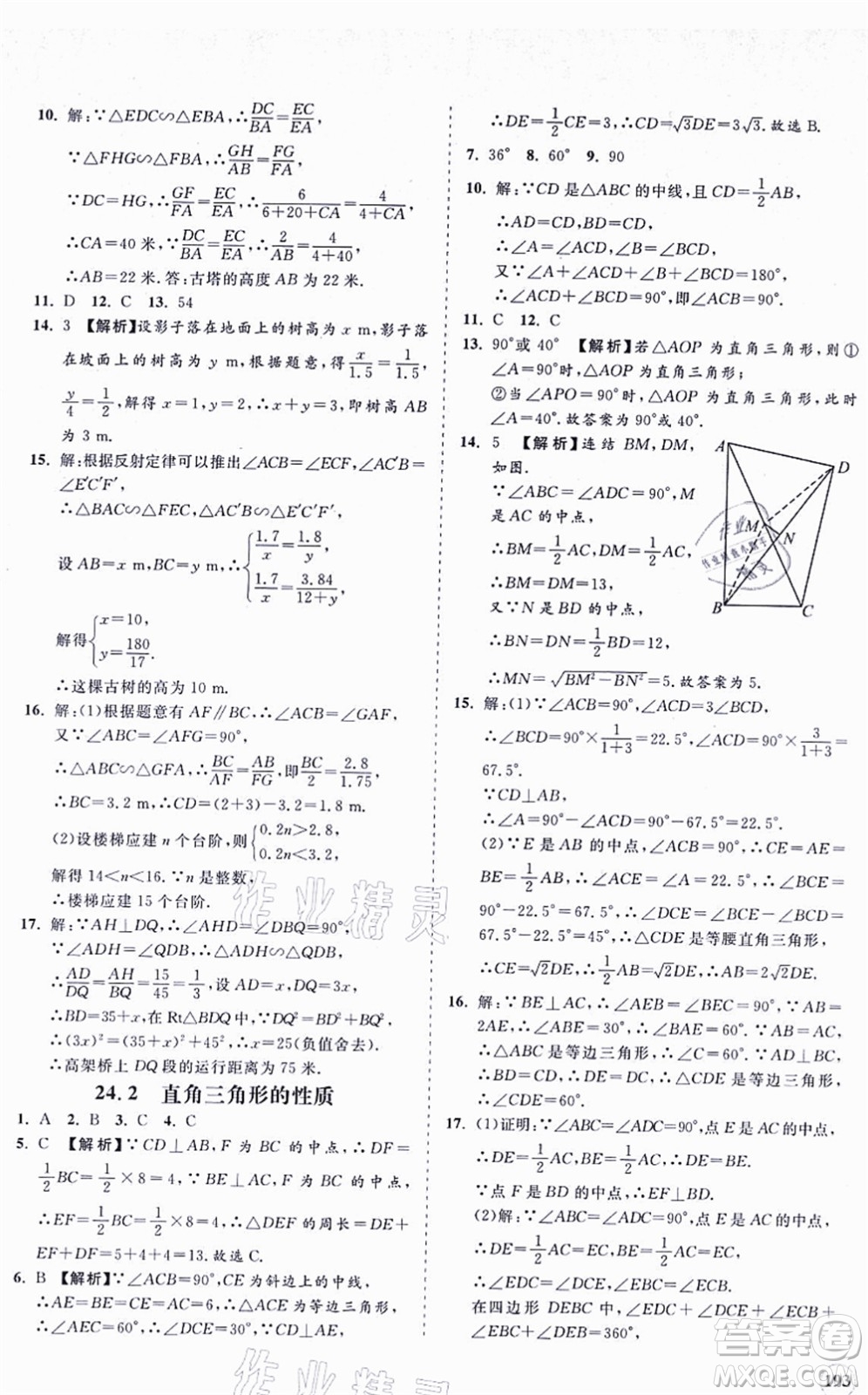 海南出版社2021新課程同步練習(xí)冊九年級數(shù)學(xué)上冊華東師大版答案