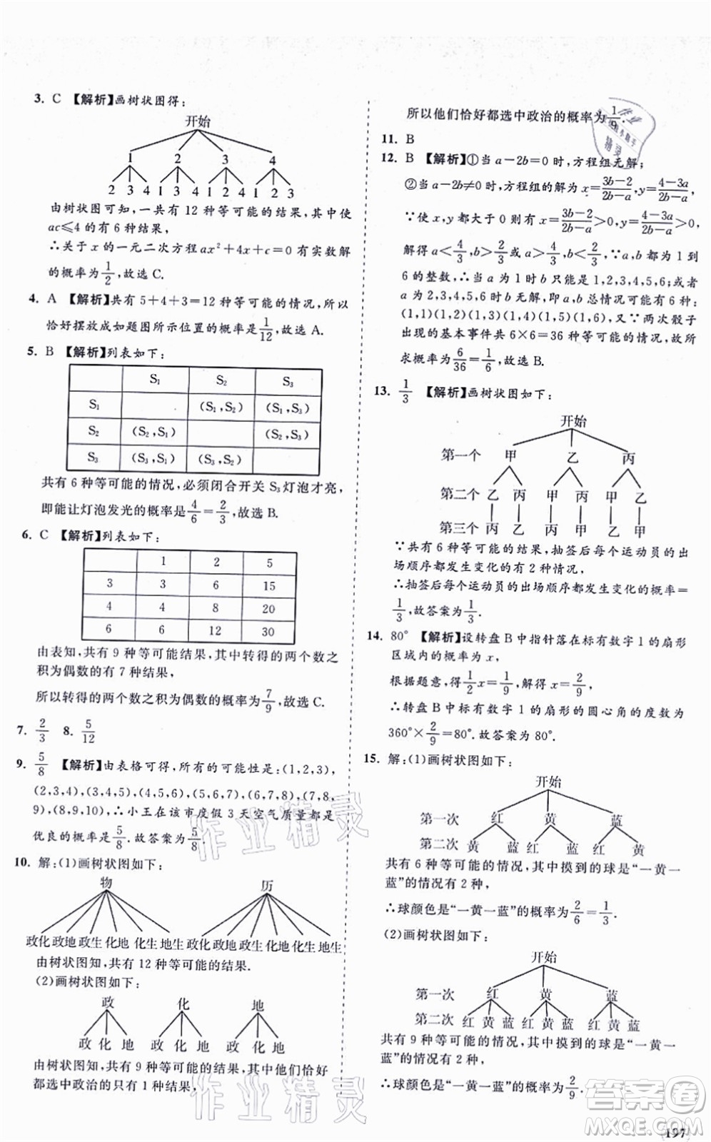 海南出版社2021新課程同步練習(xí)冊九年級數(shù)學(xué)上冊華東師大版答案