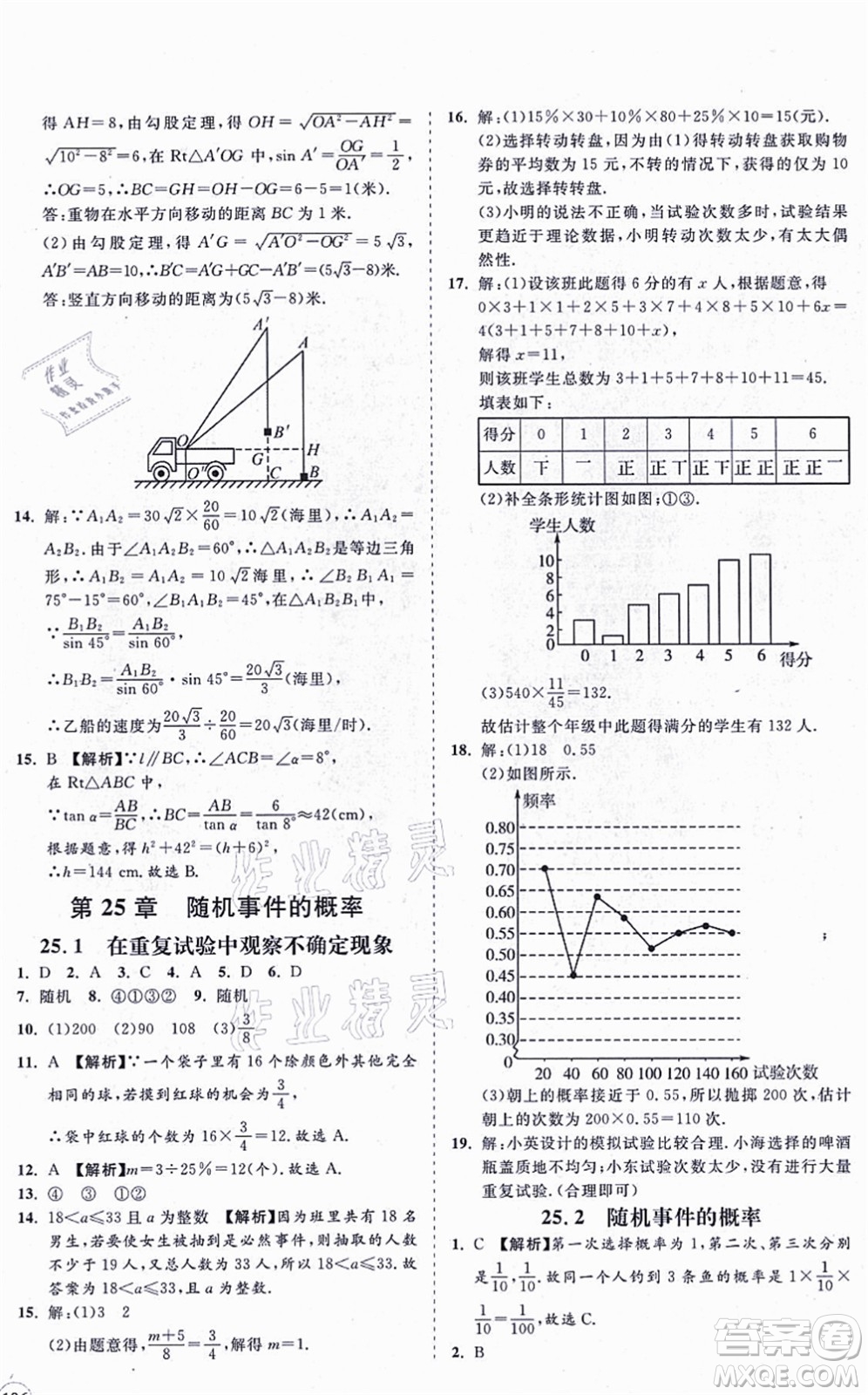 海南出版社2021新課程同步練習(xí)冊九年級數(shù)學(xué)上冊華東師大版答案