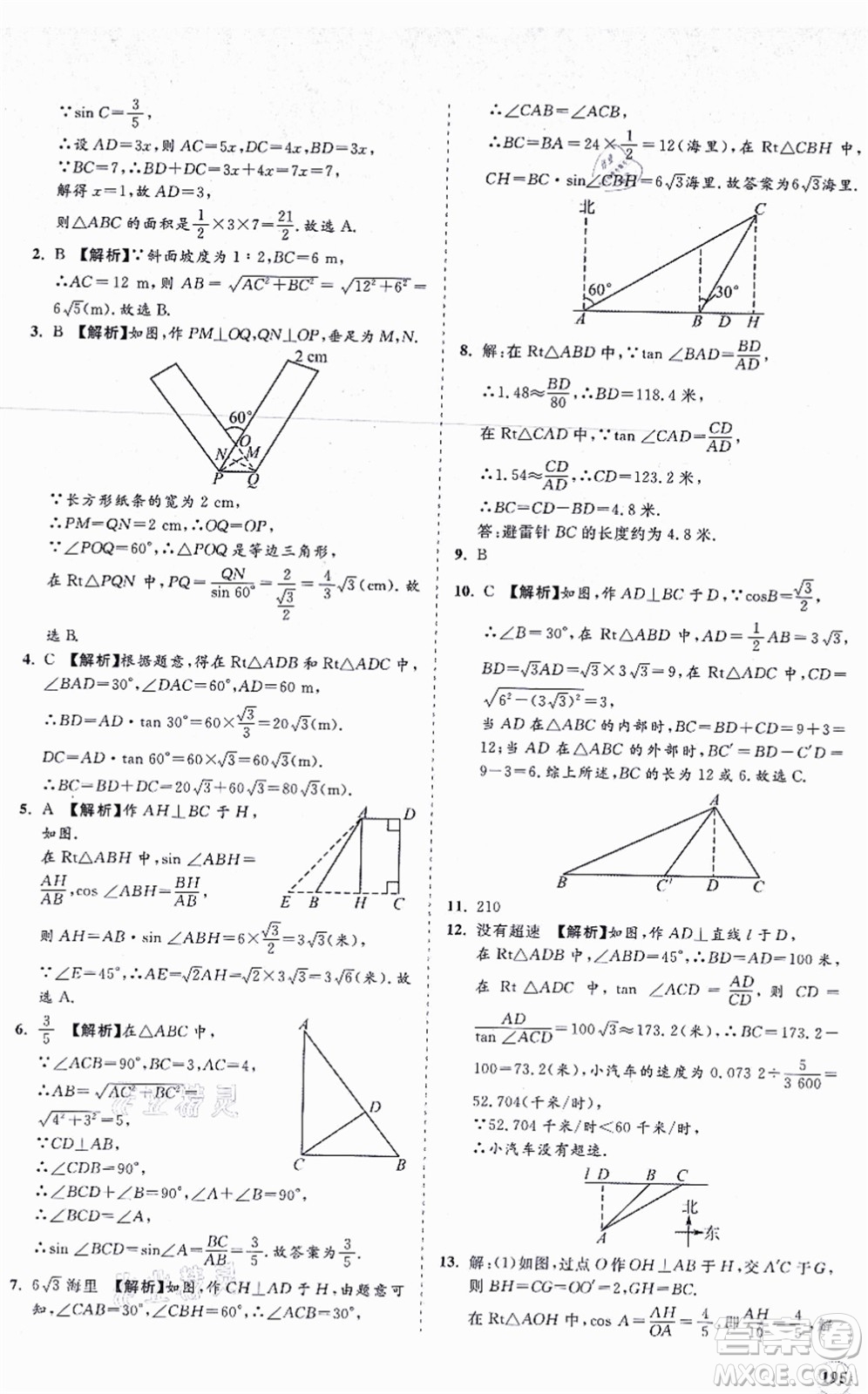 海南出版社2021新課程同步練習(xí)冊九年級數(shù)學(xué)上冊華東師大版答案