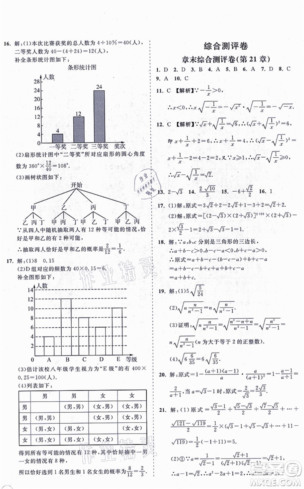 海南出版社2021新課程同步練習(xí)冊九年級數(shù)學(xué)上冊華東師大版答案