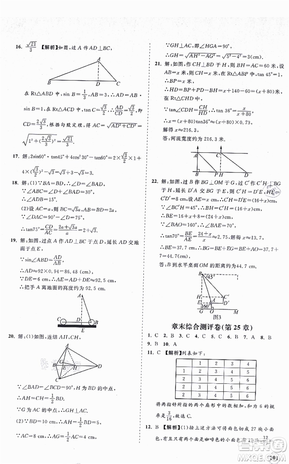 海南出版社2021新課程同步練習(xí)冊九年級數(shù)學(xué)上冊華東師大版答案
