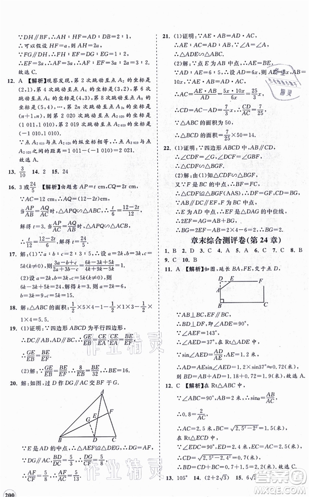 海南出版社2021新課程同步練習(xí)冊九年級數(shù)學(xué)上冊華東師大版答案