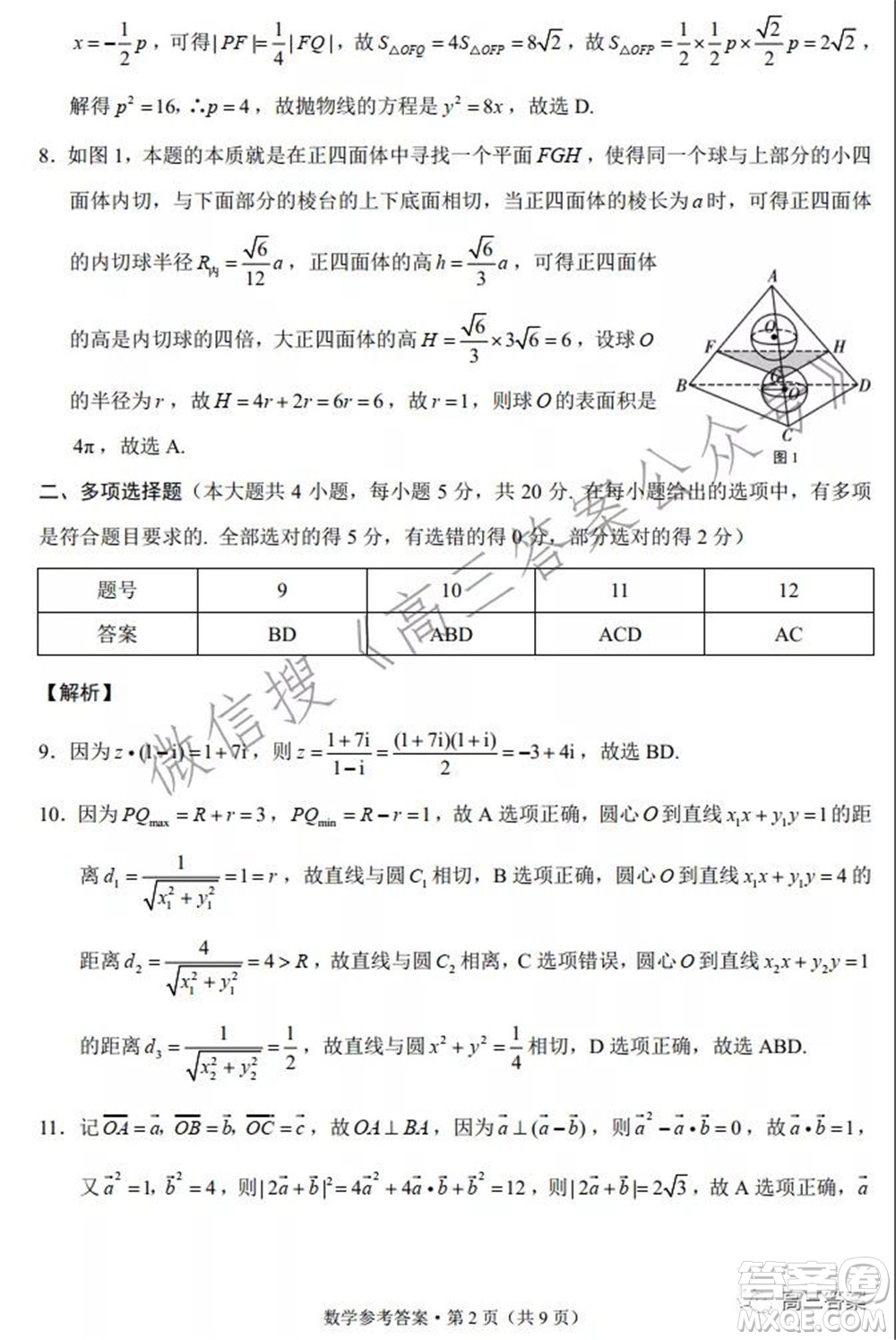 巴蜀中學(xué)2022屆高考適應(yīng)性月考卷五數(shù)學(xué)試題及答案
